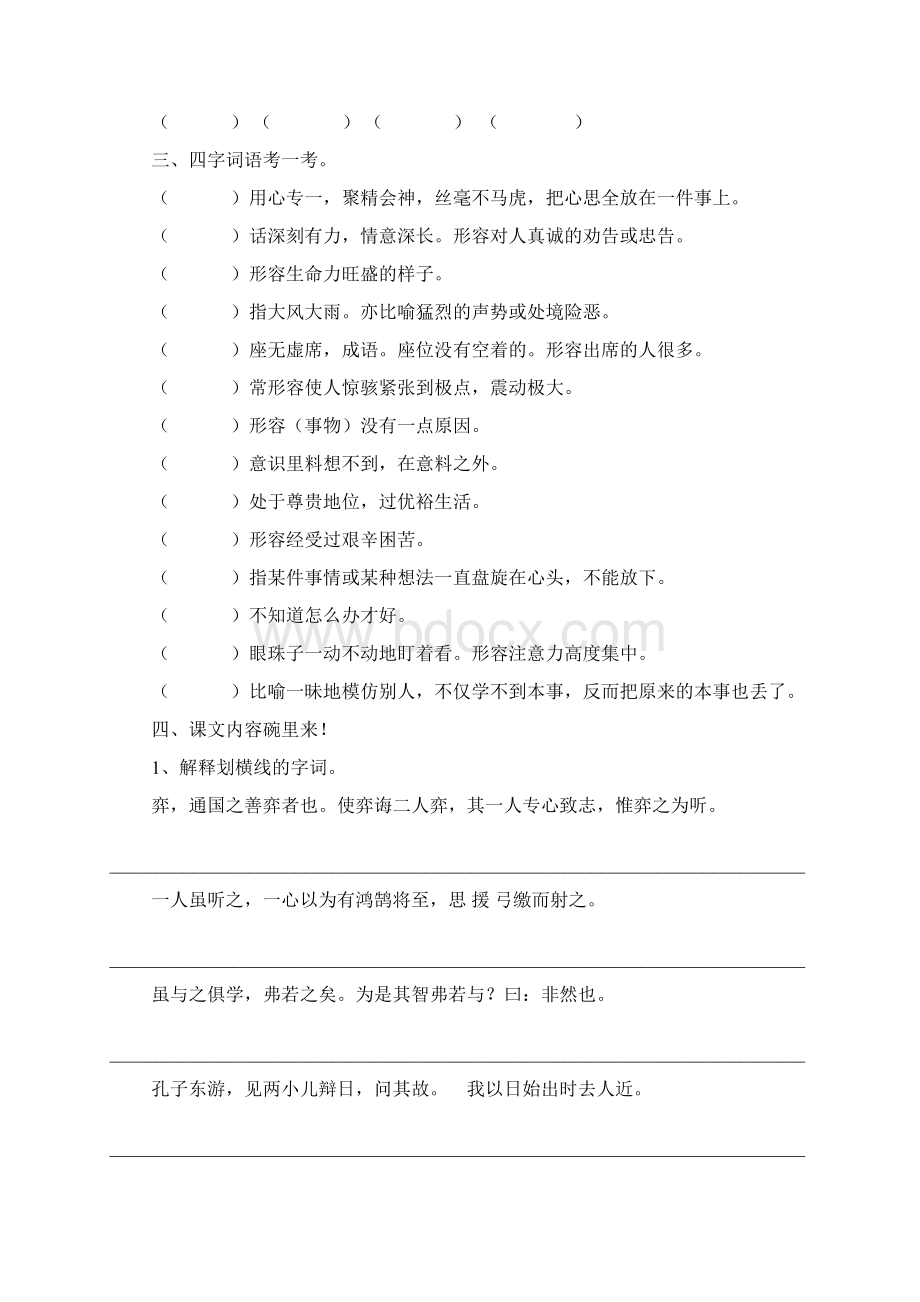 学年小学六六语下期末复习基础知识.docx_第2页