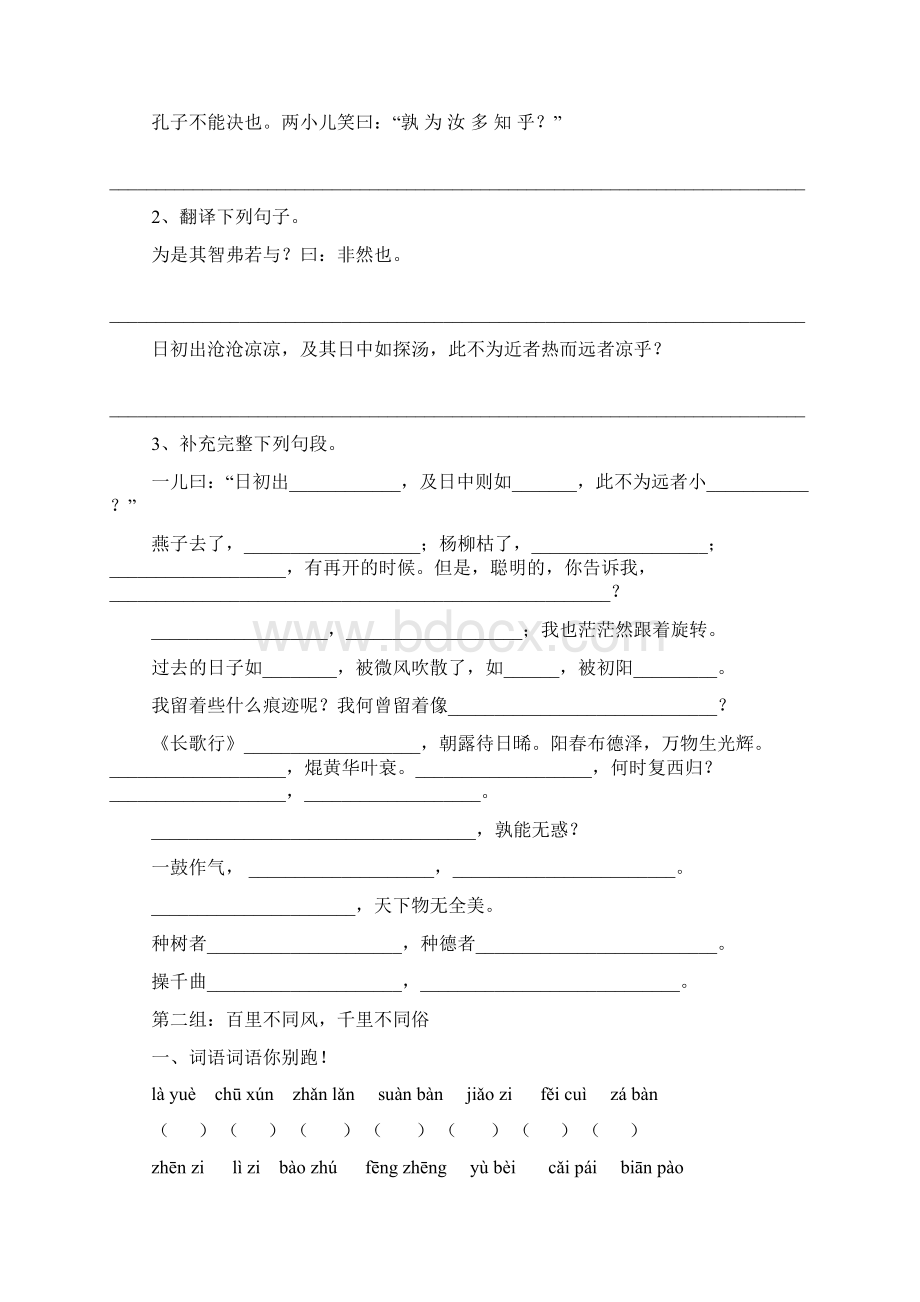 学年小学六六语下期末复习基础知识Word格式文档下载.docx_第3页