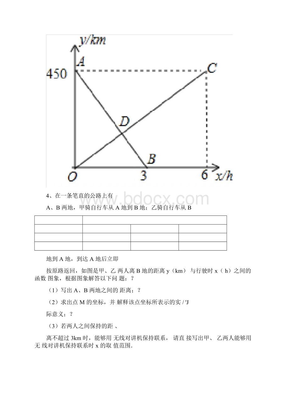 一次函数与行程问题Word文档格式.docx_第3页