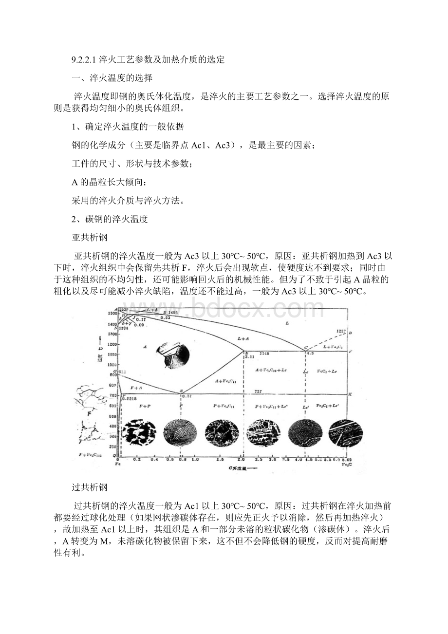 材工热处理原理3.docx_第2页