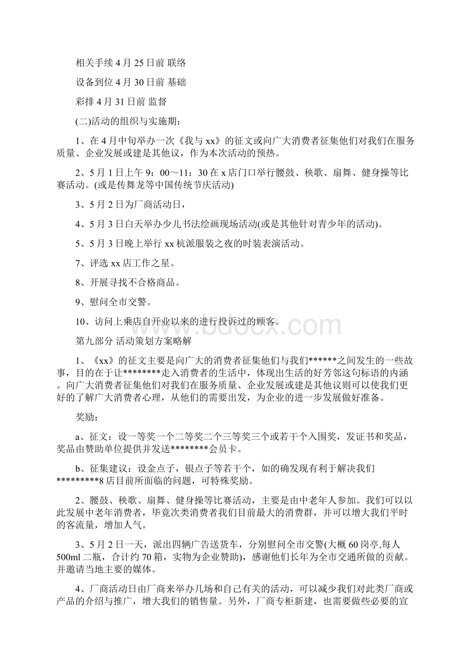 单位五一活动方案五一活动方案Word格式文档下载.docx_第3页