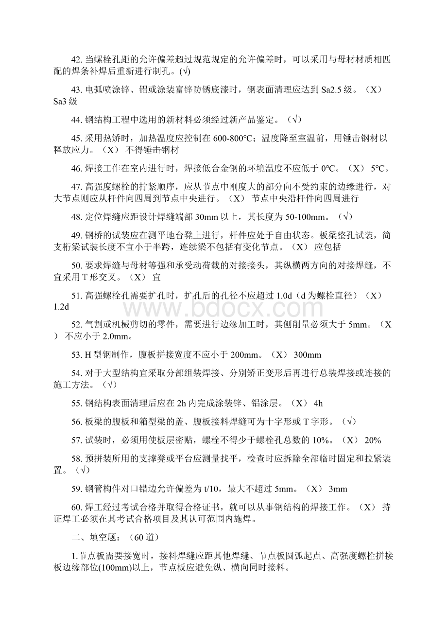 钢结构判断选择题库Word下载.docx_第3页