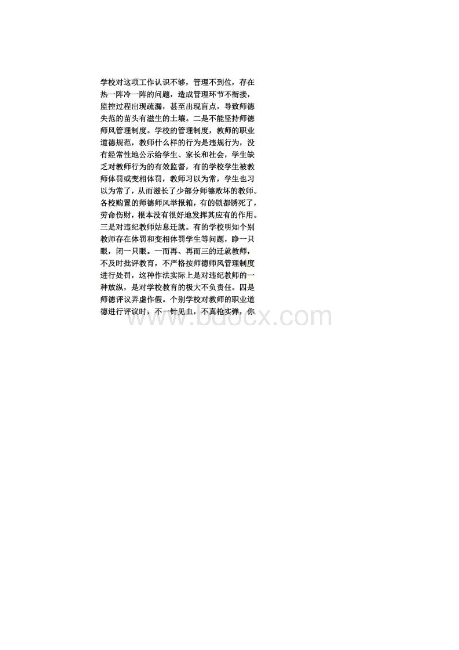 坚定理想信念雕塑良好师德师风.docx_第2页