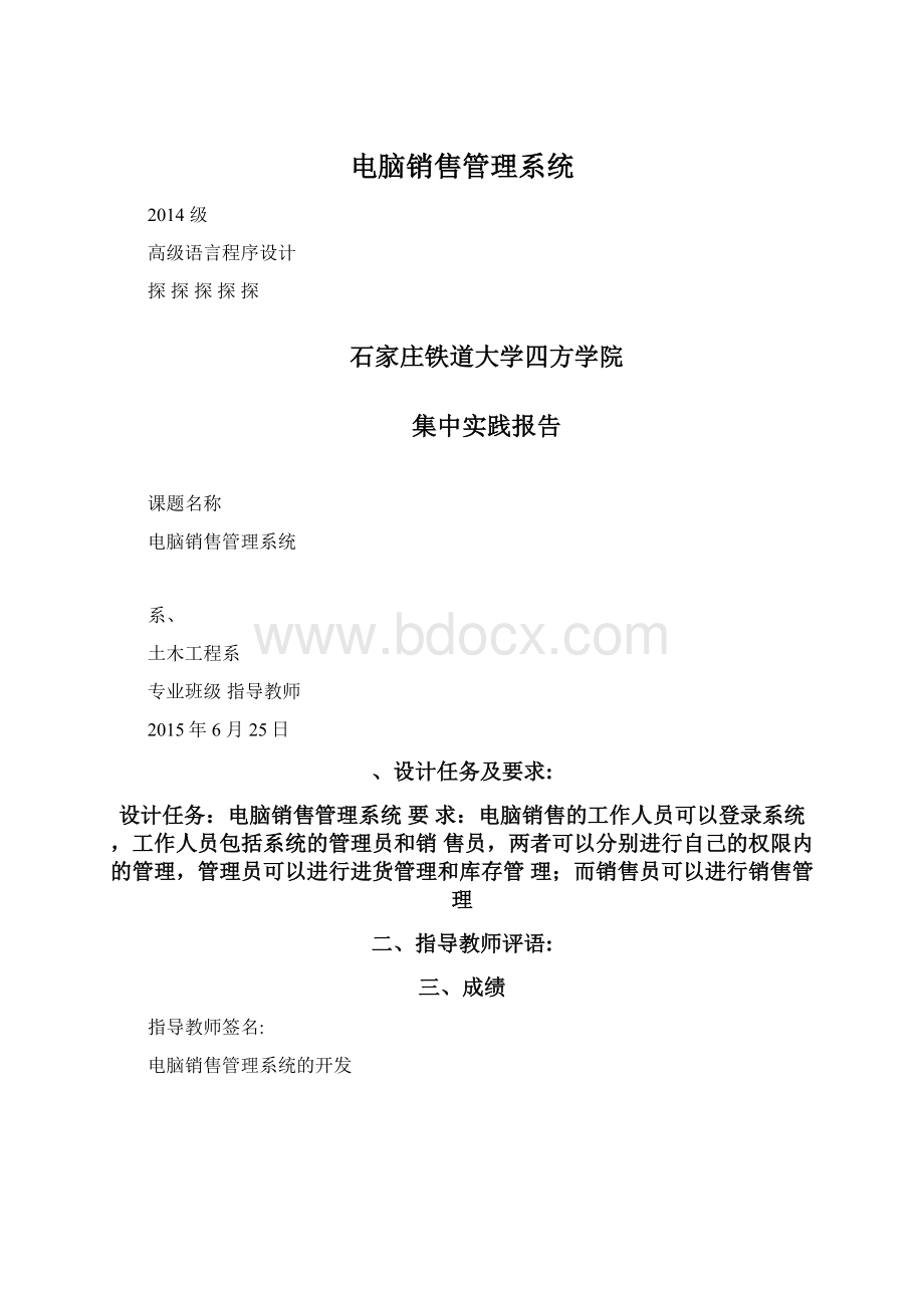 电脑销售管理系统.docx