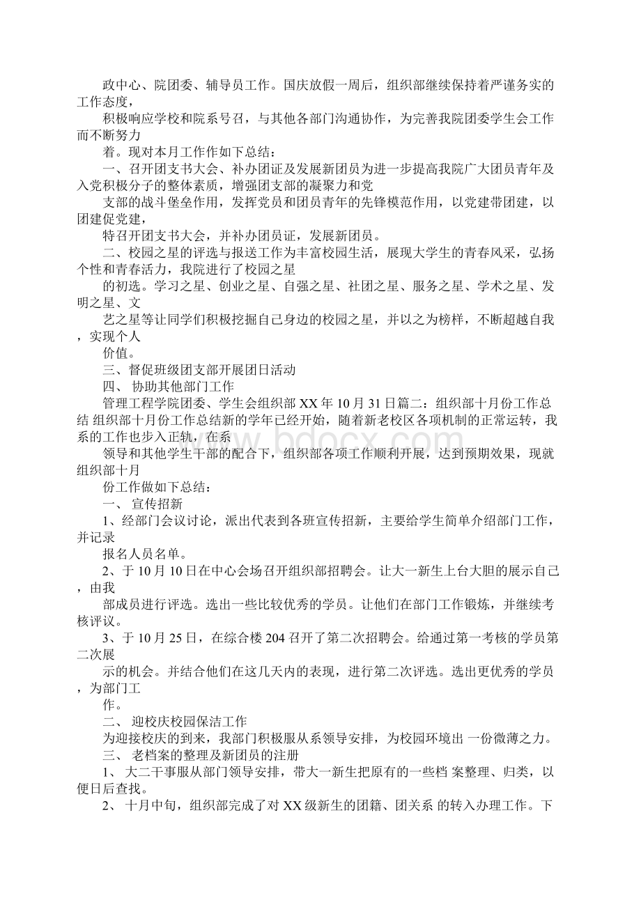 组织部部长月工作总结Word下载.docx_第2页