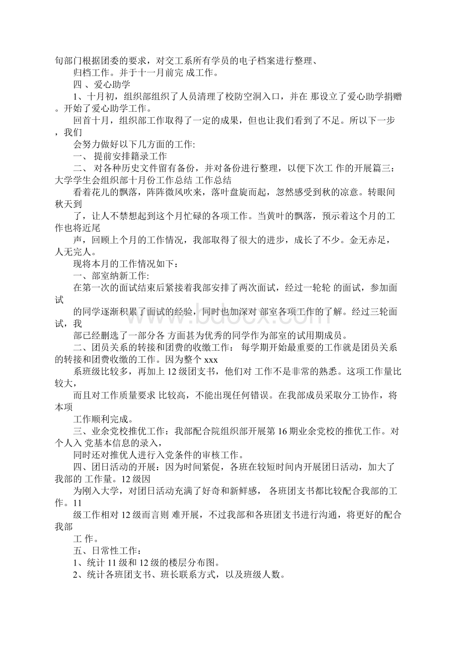 组织部部长月工作总结Word下载.docx_第3页