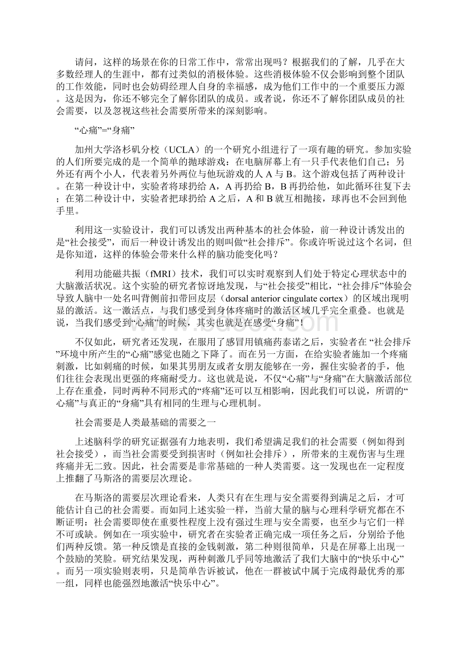 马斯洛的需求层次理论一定对吗.docx_第2页