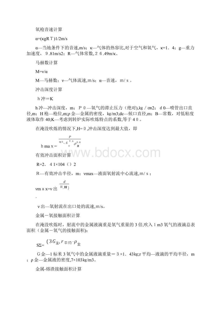 炼钢部分各种计算公式汇总.docx_第2页