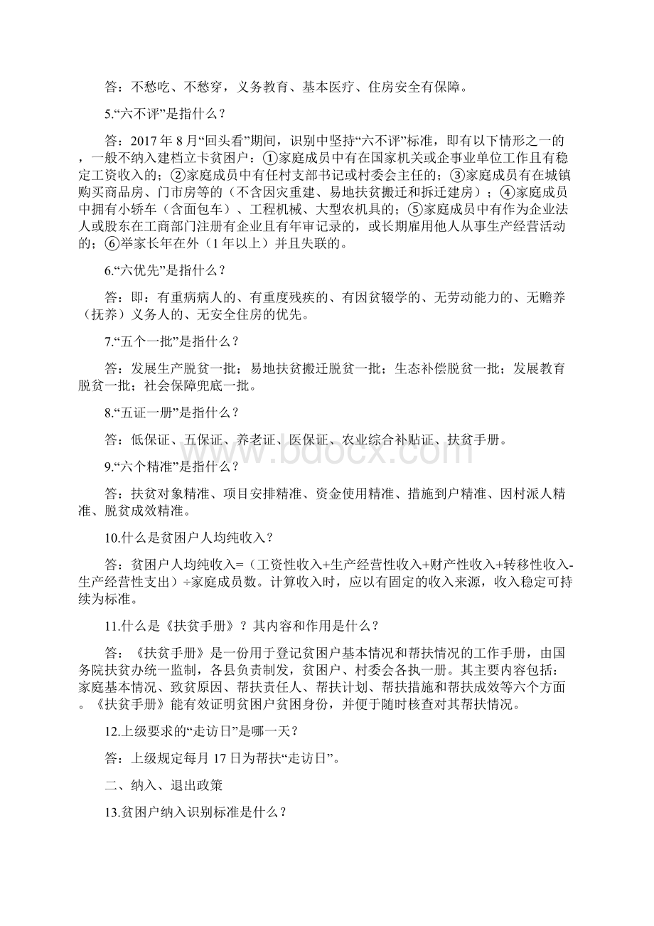 宁晋精准扶贫精准脱贫Word文档下载推荐.docx_第2页