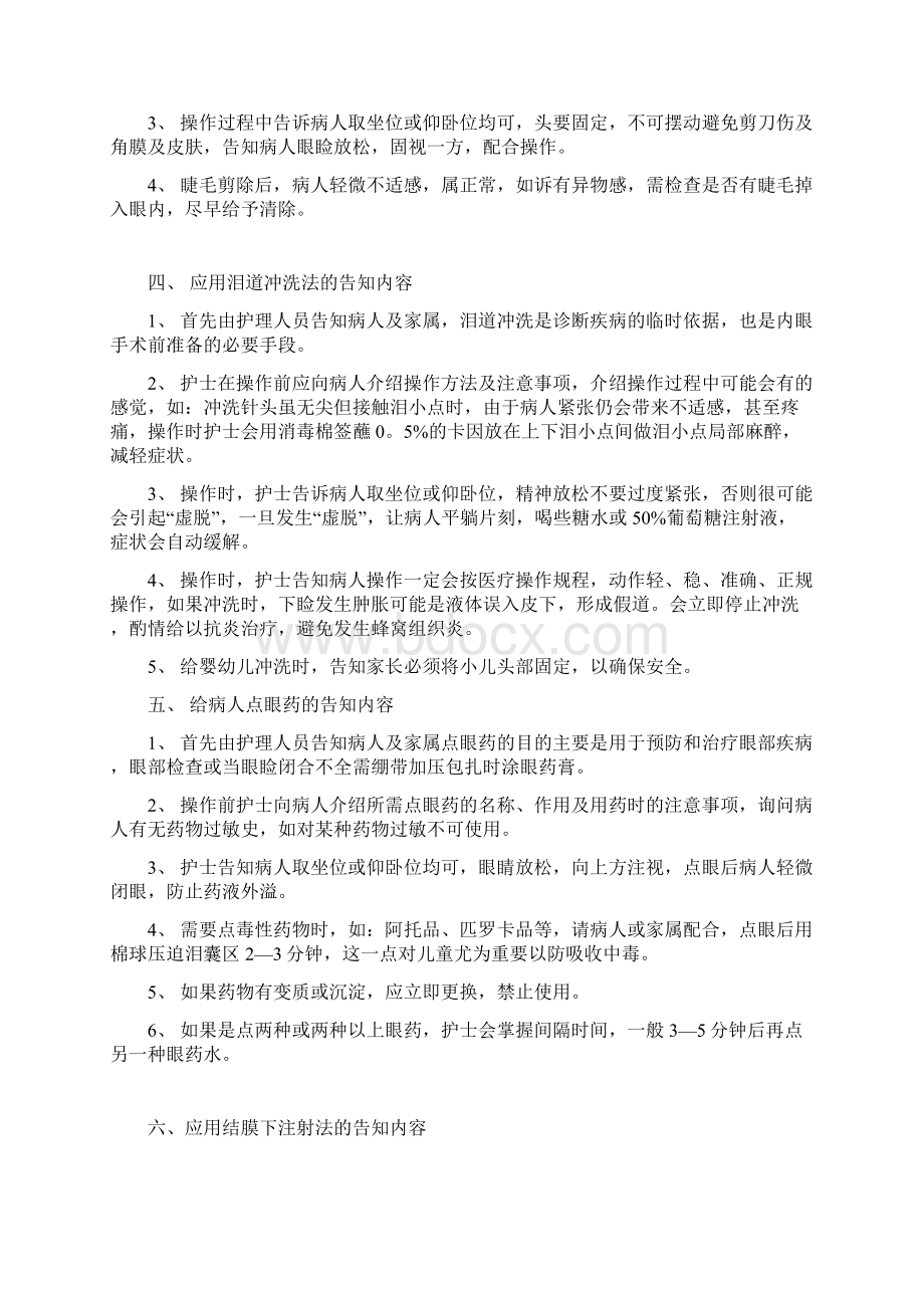 眼科常见操作技术告知内容Word文件下载.docx_第2页