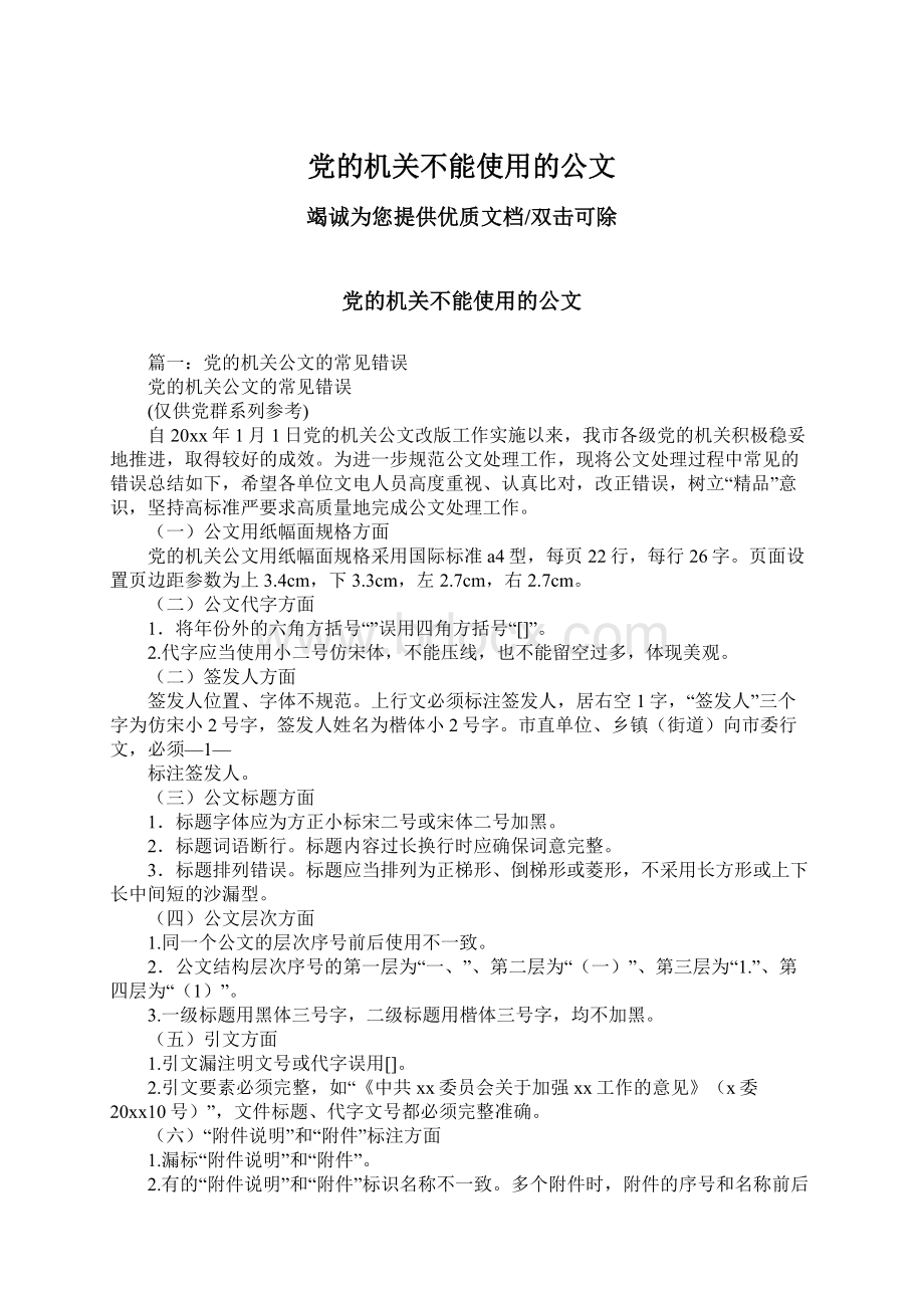 党的机关不能使用的公文.docx