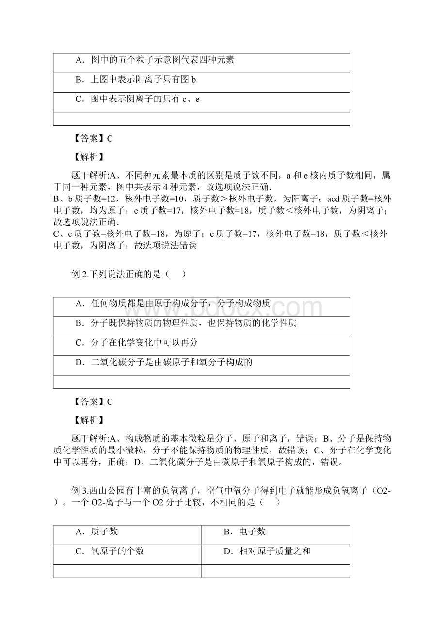 九年级上学期化学人教新版第三章物质构成的奥秘32原子结构《讲义教师版》.docx_第3页