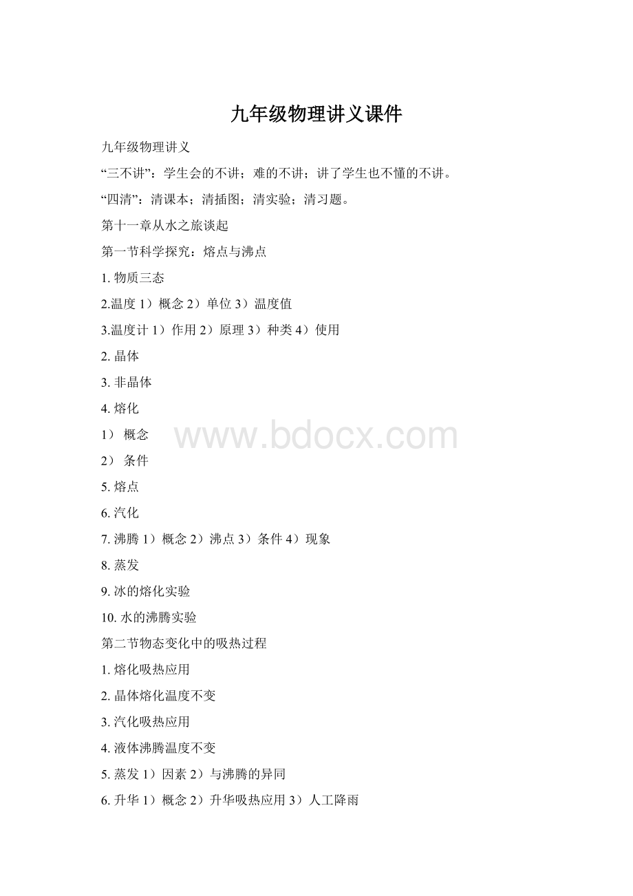 九年级物理讲义课件Word文档格式.docx