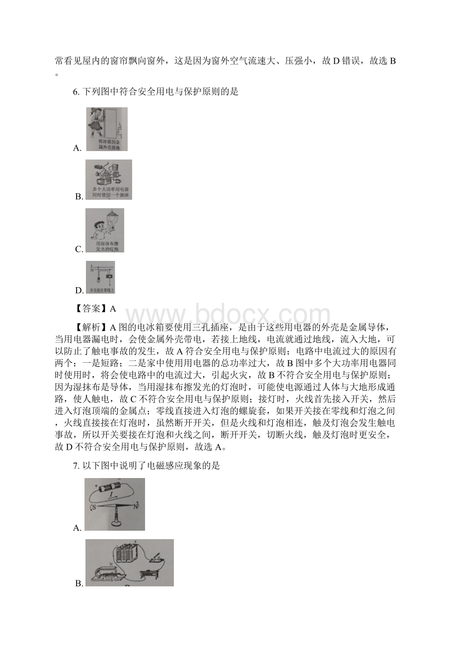 四川省南充市中考物理试题解析版教学提纲Word文档下载推荐.docx_第3页