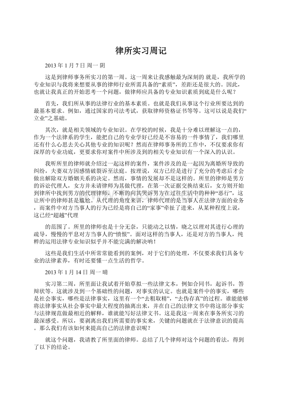 律所实习周记Word格式.docx