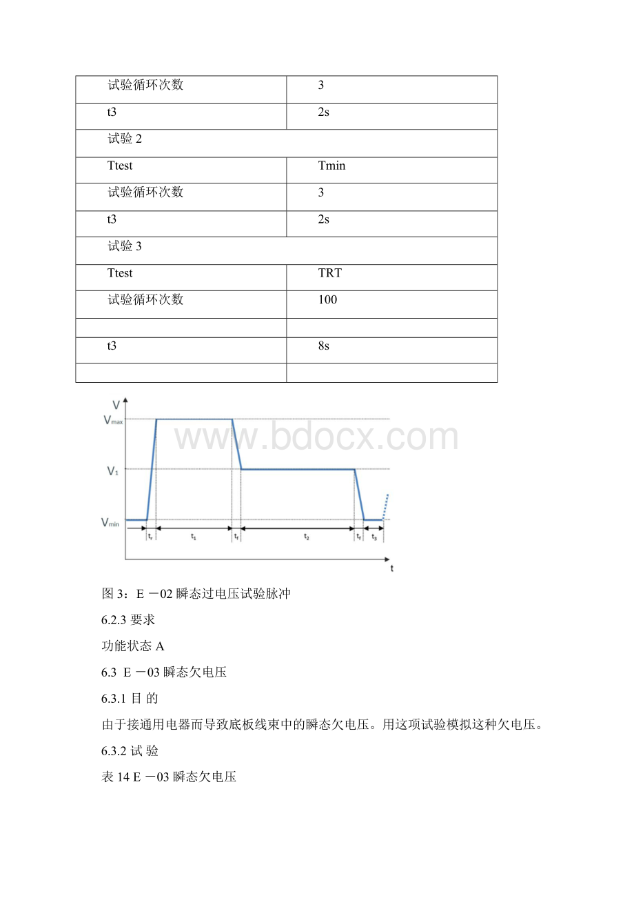 VW80000电气部分Word下载.docx_第3页