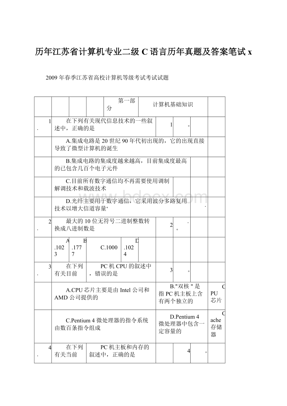 历年江苏省计算机专业二级C语言历年真题及答案笔试xWord文件下载.docx