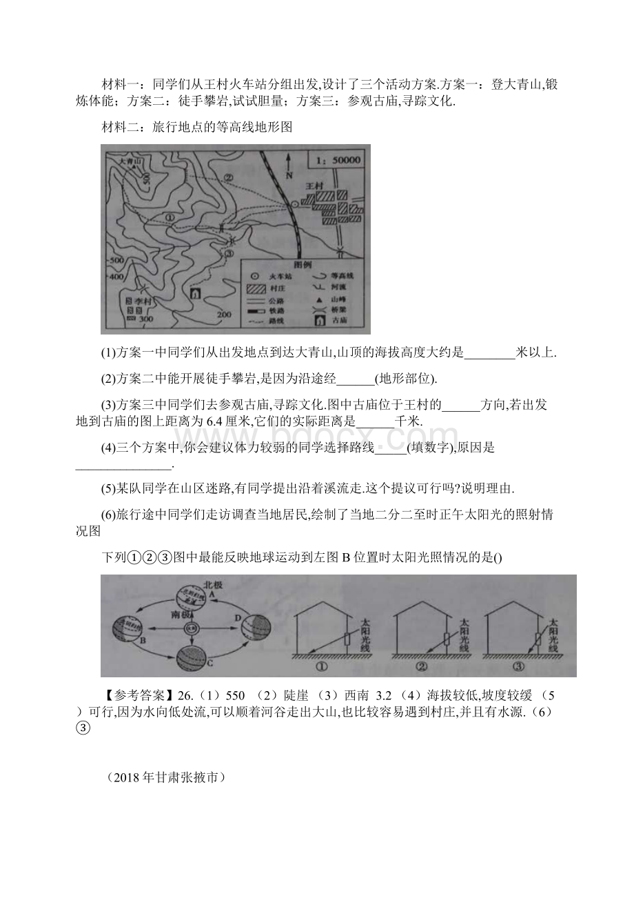 zkfx第一章 地球与地图1Word下载.docx_第2页