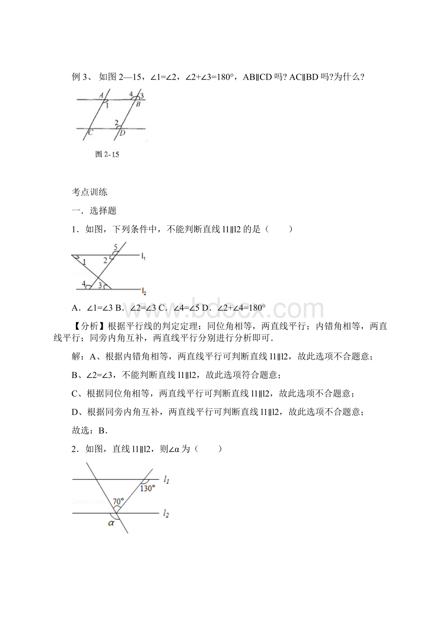 第 1讲 初一相交线与平行线常考题提高难题.docx_第3页