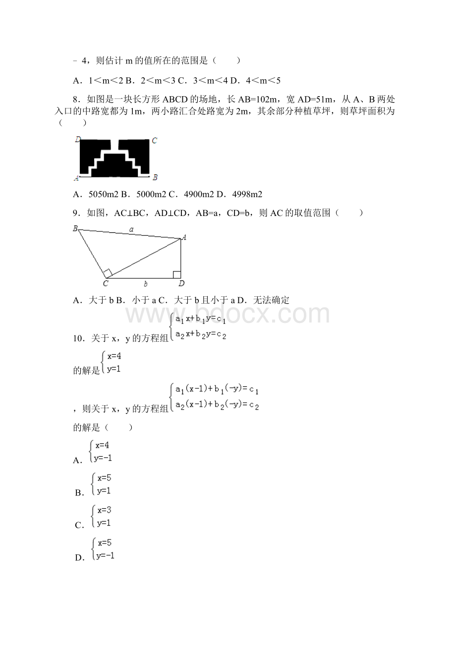 学年河南省许昌市建安区七年级下期末数学试题有答案已审阅.docx_第2页