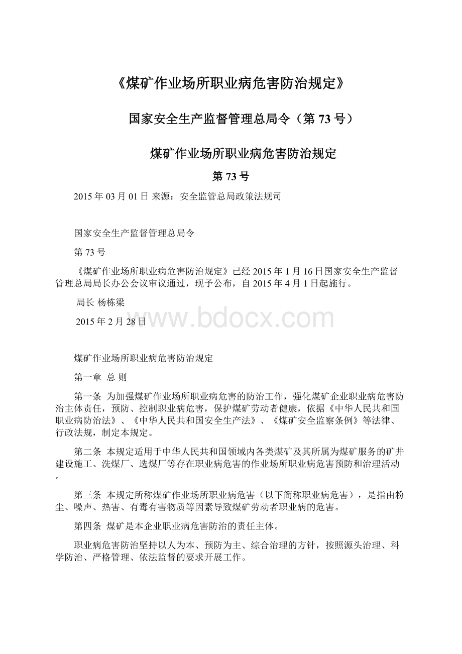 《煤矿作业场所职业病危害防治规定》.docx