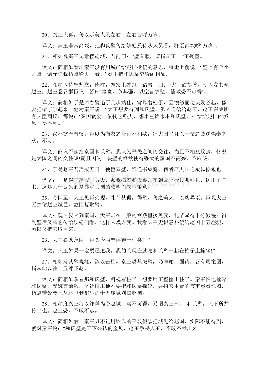 廉颇蔺相如列传原文及翻译1.docx_第3页