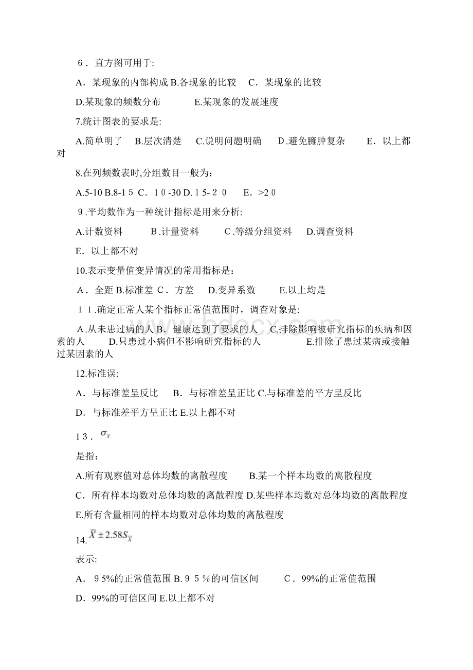 卫生统计学题库.docx_第2页