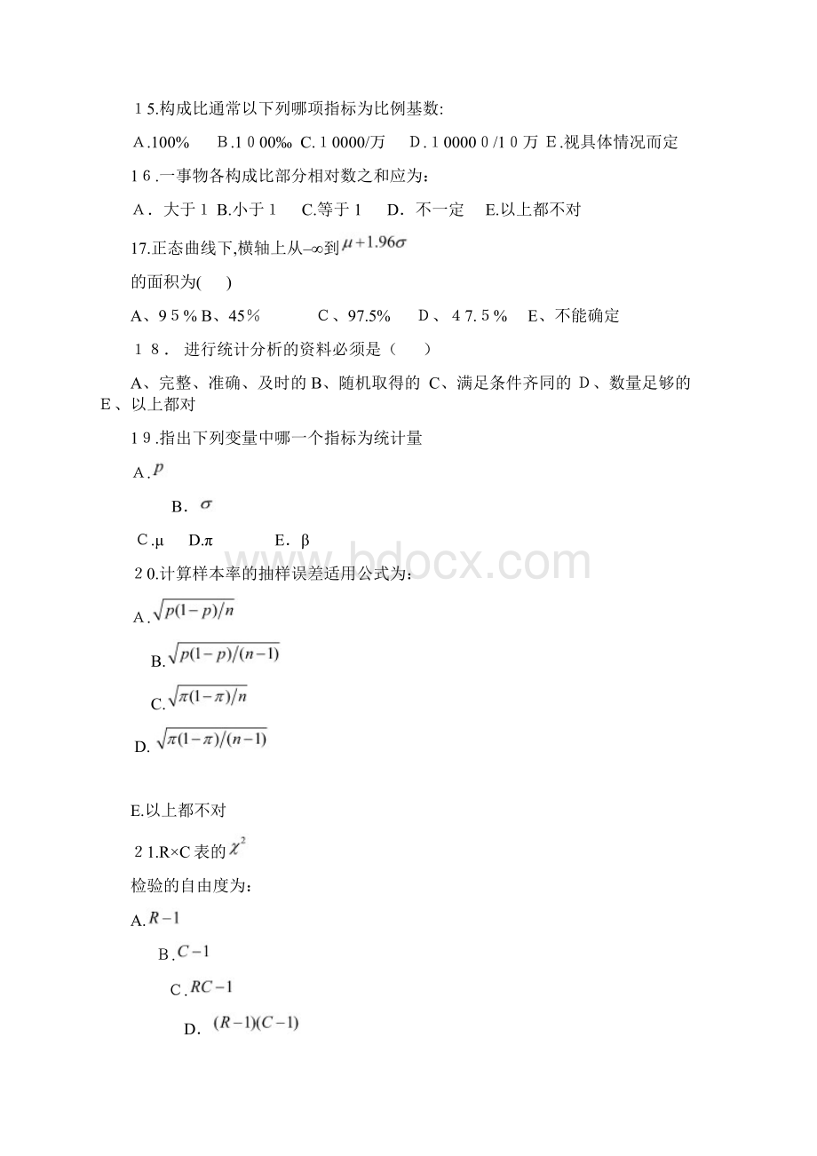 卫生统计学题库.docx_第3页