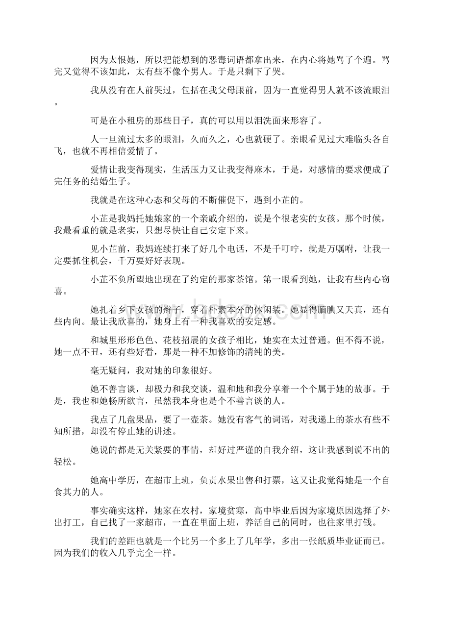 爱情会让人变得现实生活压力让人变得麻木.docx_第2页