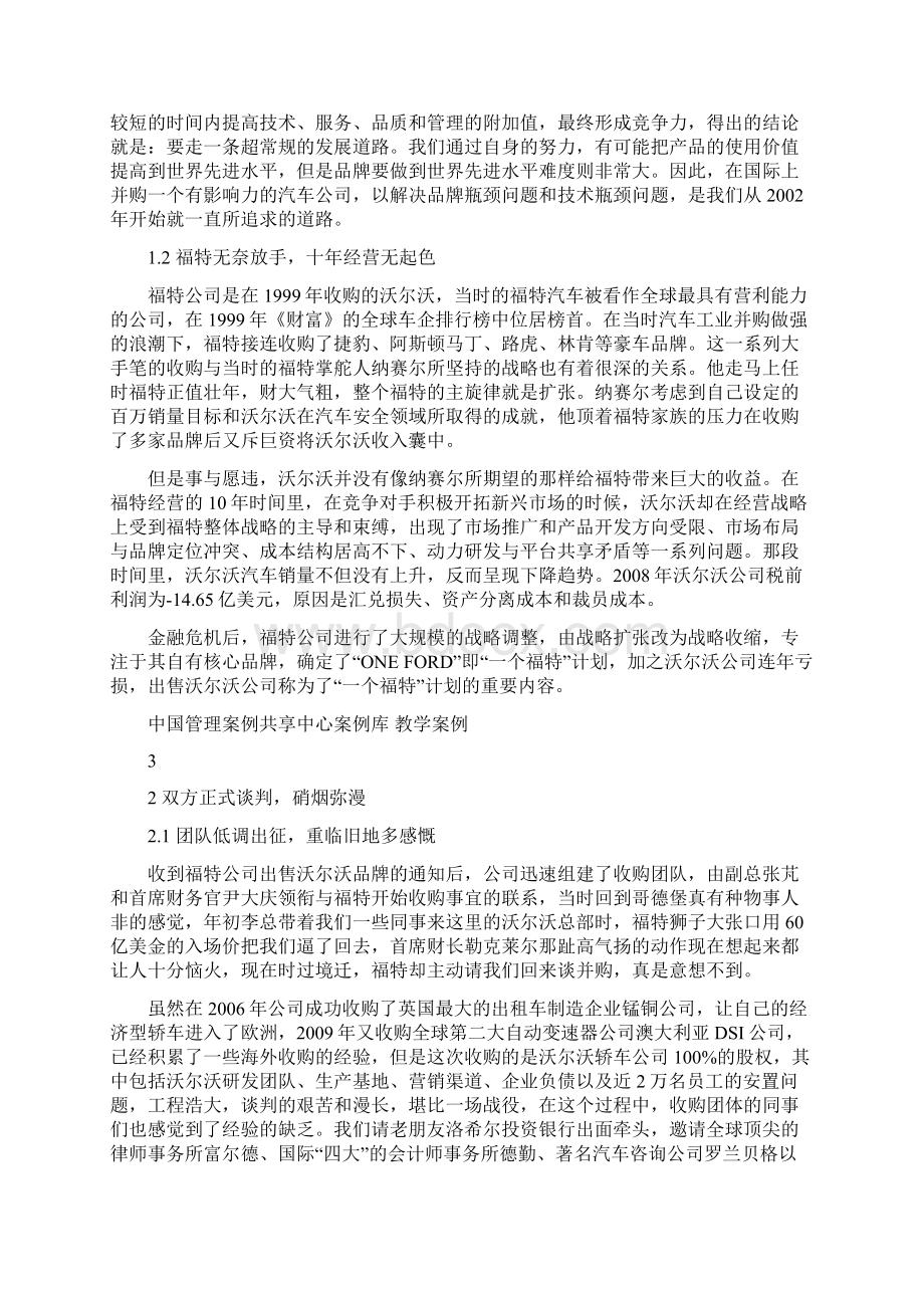 中国管理案例共享中心案例库 教学案例Word格式文档下载.docx_第2页