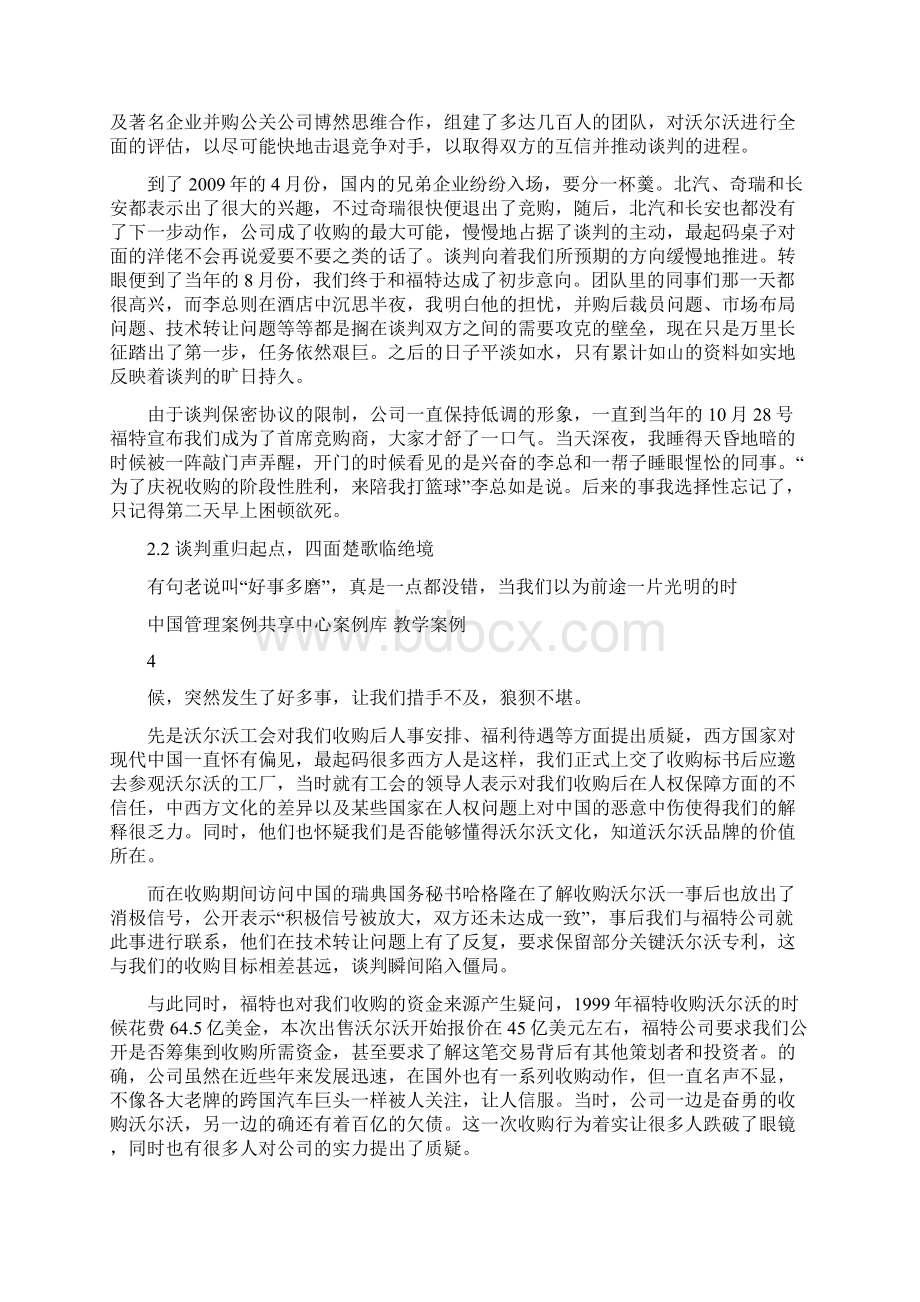 中国管理案例共享中心案例库 教学案例Word格式文档下载.docx_第3页