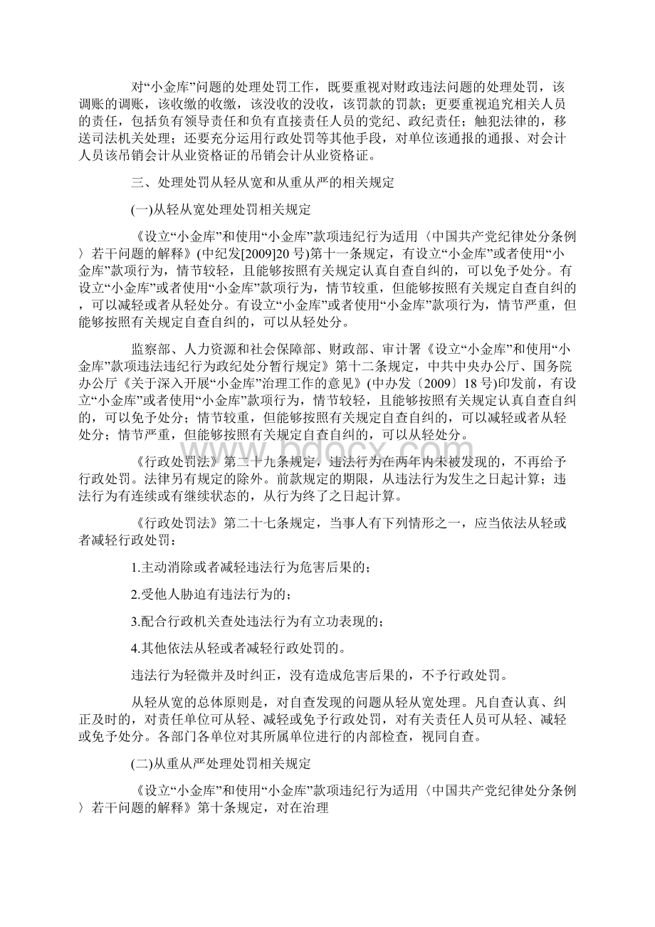 国有企业小金库处理意见Word文档下载推荐.docx_第3页