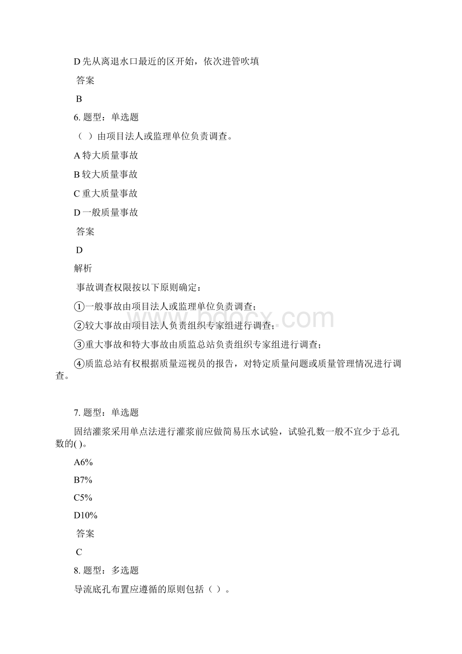 一级建造师考试《水利实务》题库100题含答案301版.docx_第3页