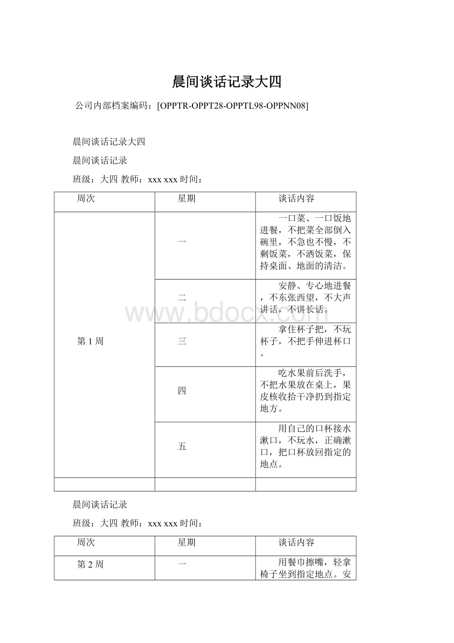 晨间谈话记录大四.docx_第1页