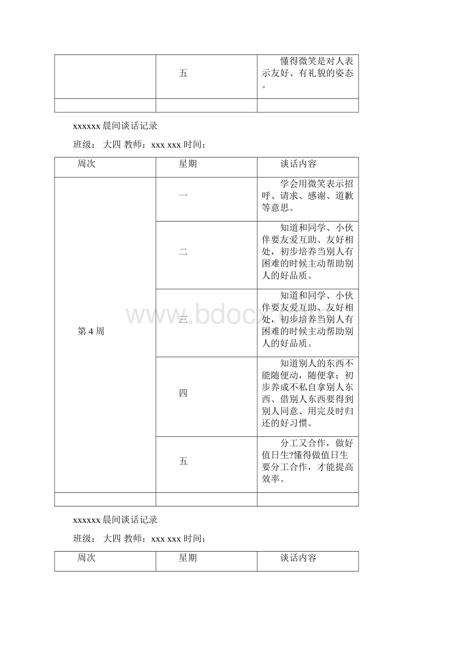 晨间谈话记录大四.docx_第3页