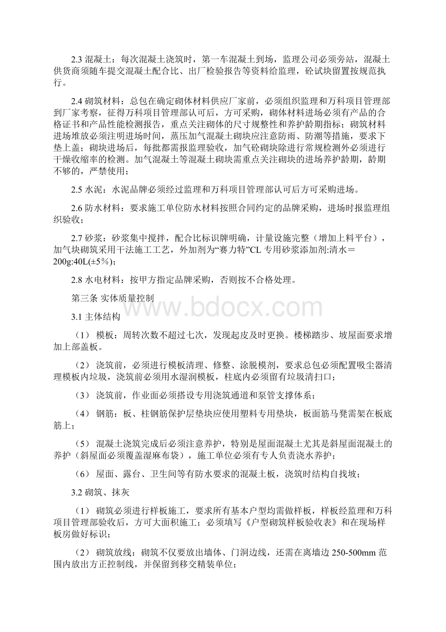 地产建筑工程质量管理要点.docx_第2页