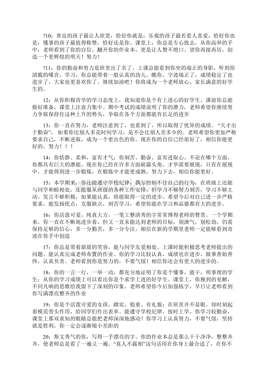 初中生学生期末评语Word文档格式.docx_第2页