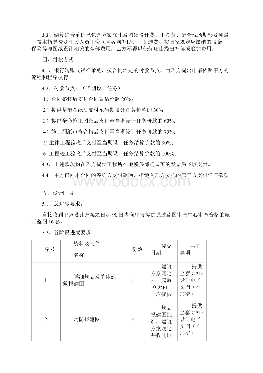 施工图设计合同.docx_第2页