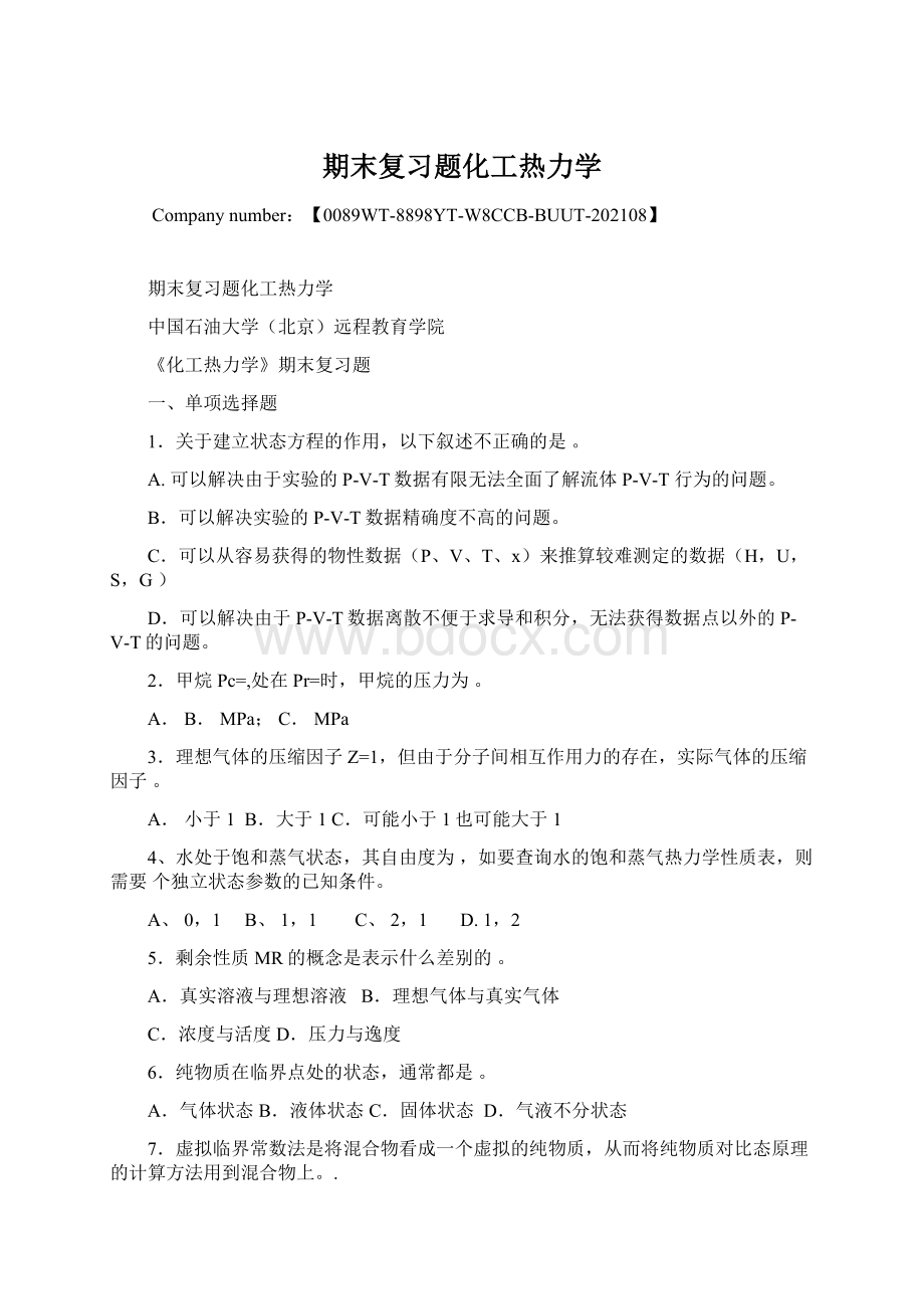 期末复习题化工热力学Word文档格式.docx_第1页