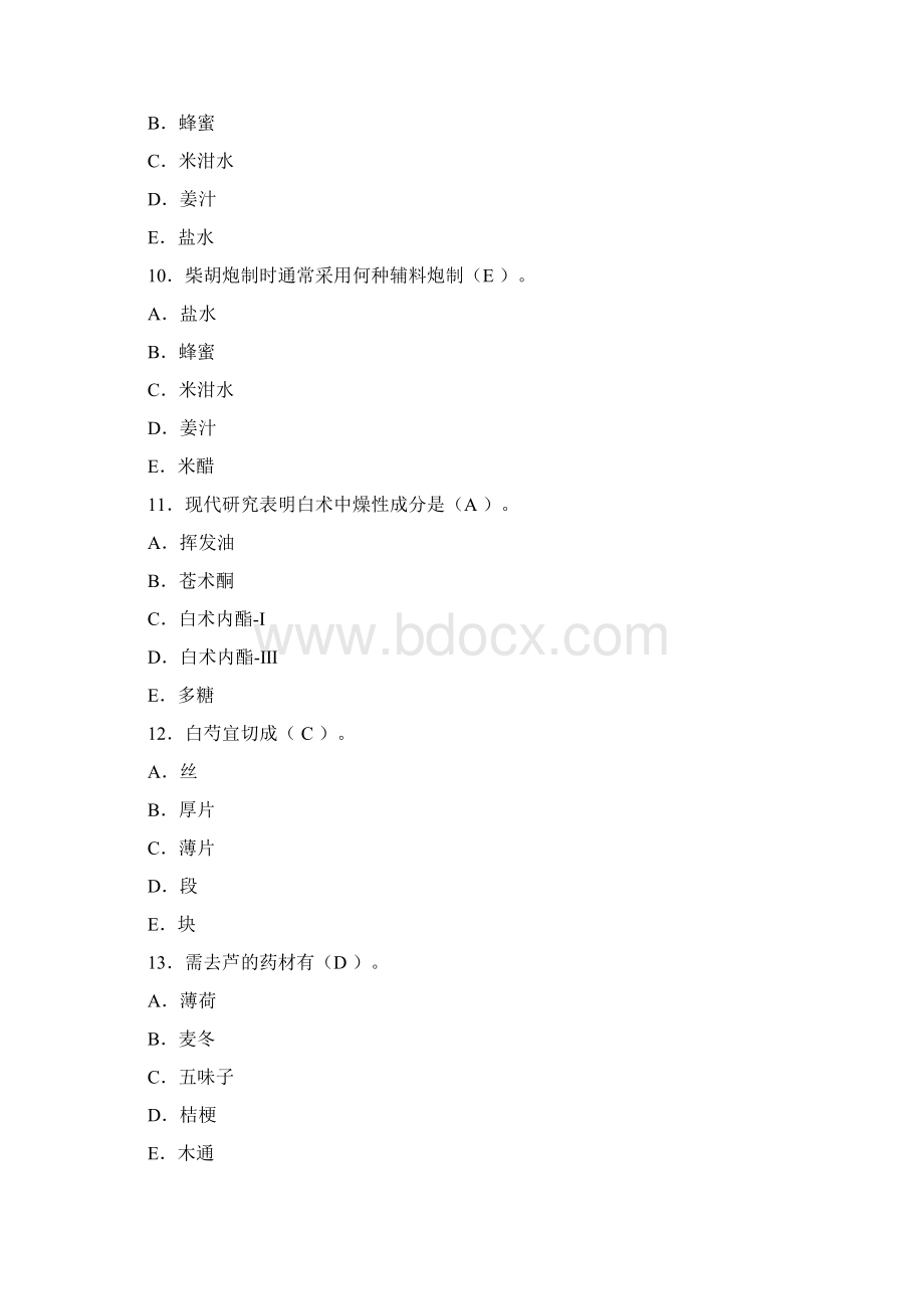 中药的炮制学华佗杯题库及问题详解文档格式.docx_第3页