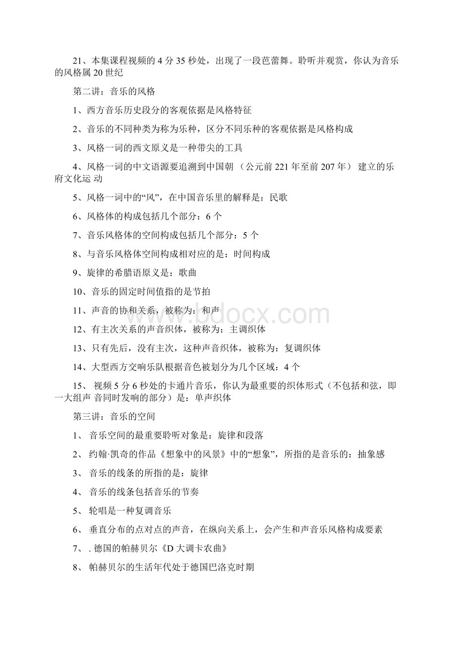 毕明辉20世纪西方音乐章节答案.docx_第2页