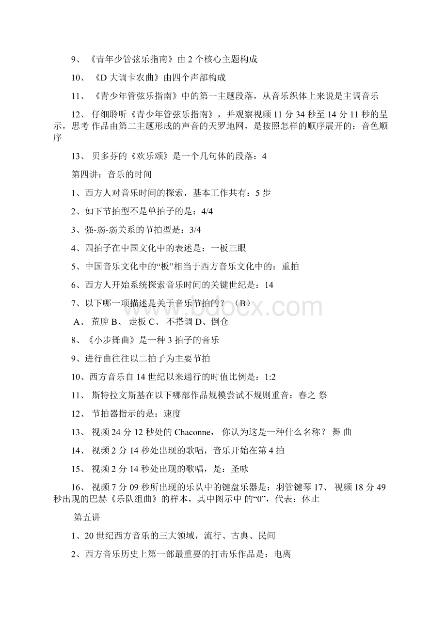 毕明辉20世纪西方音乐章节答案Word文档下载推荐.docx_第3页