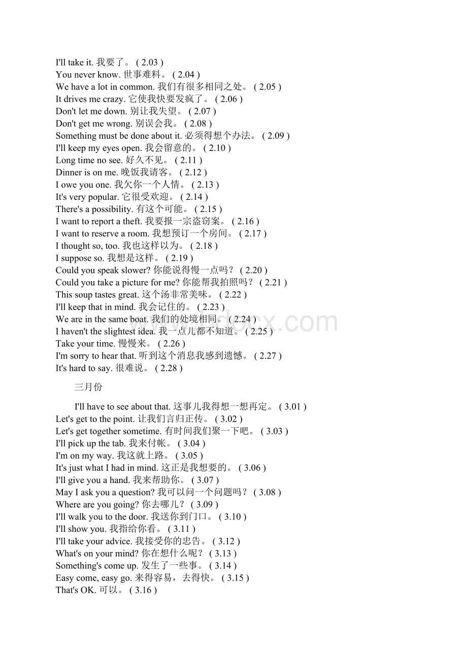 金山词霸每日一句文档格式.docx_第2页