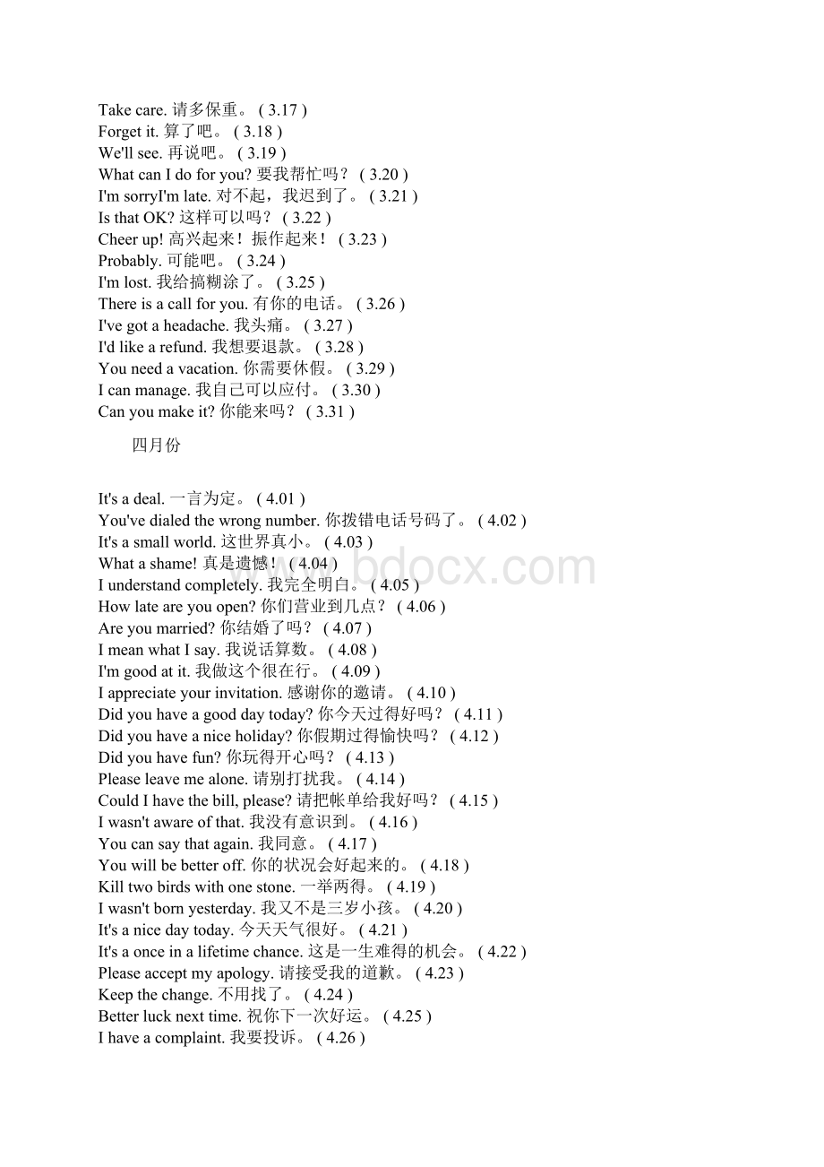 金山词霸每日一句文档格式.docx_第3页