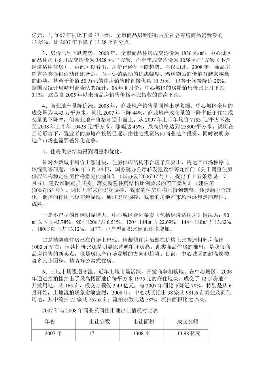 赣州市房地产市场形势分析最新Word文档格式.docx_第2页