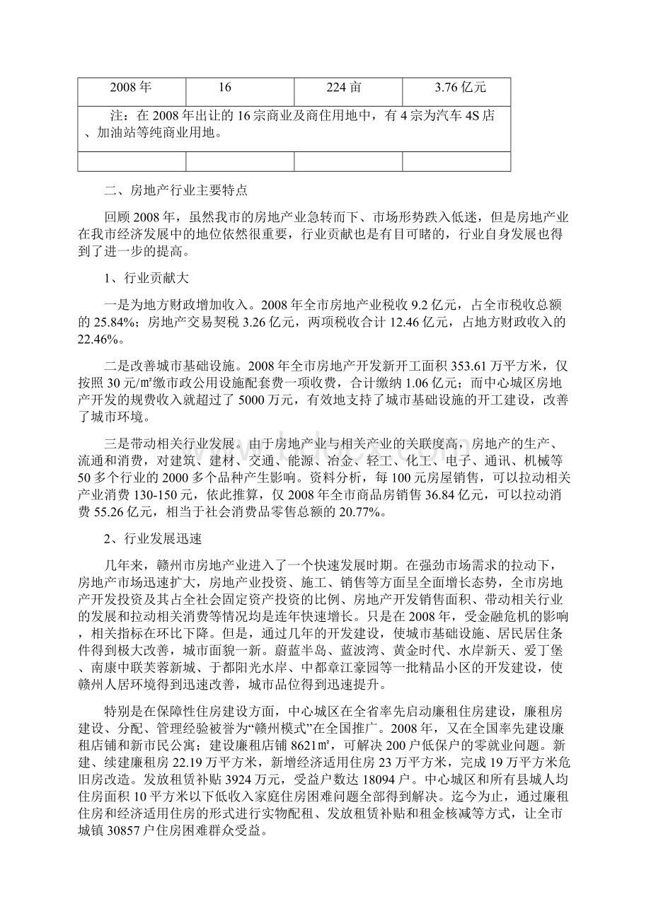 赣州市房地产市场形势分析最新Word文档格式.docx_第3页