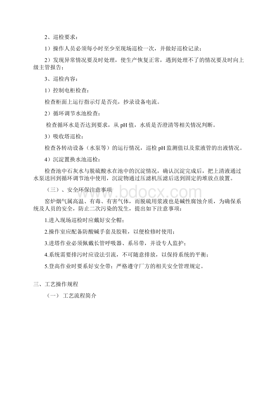 脱硫塔操作规程Word文件下载.docx_第3页