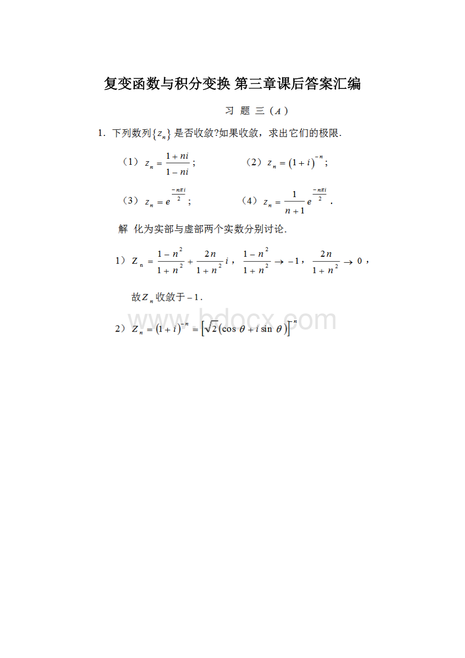 复变函数与积分变换 第三章课后答案汇编Word文件下载.docx_第1页