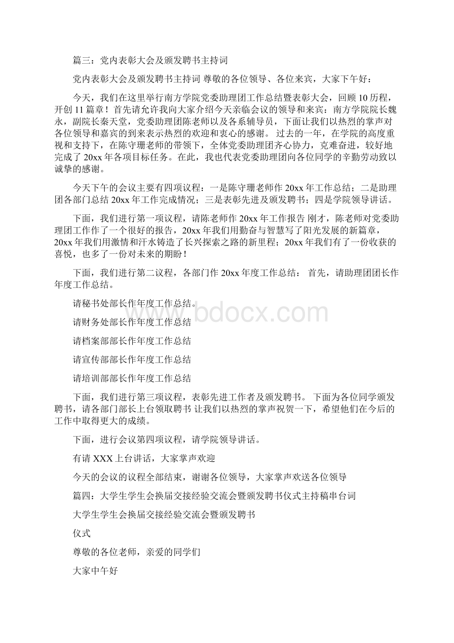 各种聘任大会主持词格式Word格式文档下载.docx_第3页