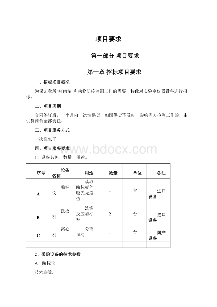 项目要求.docx